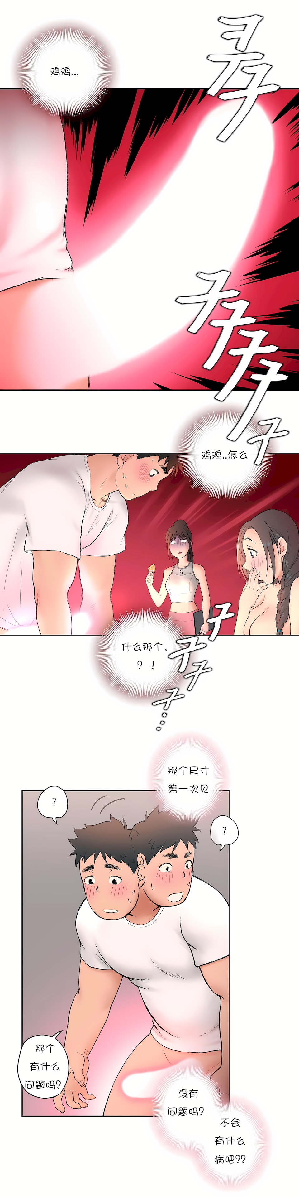 非常運動 第一季 第3章 第17页