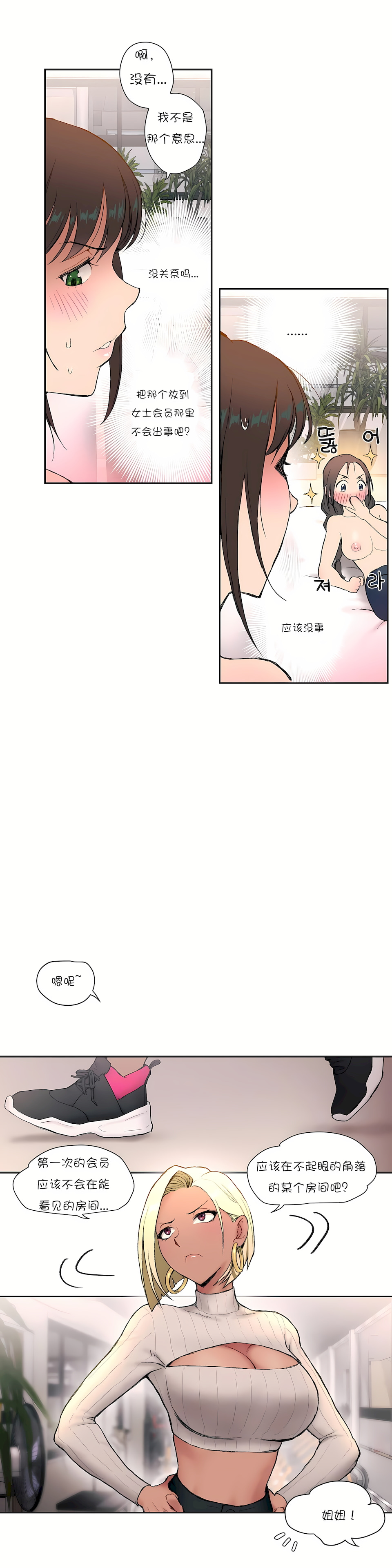 非常運動 第一季 第3章 第18页
