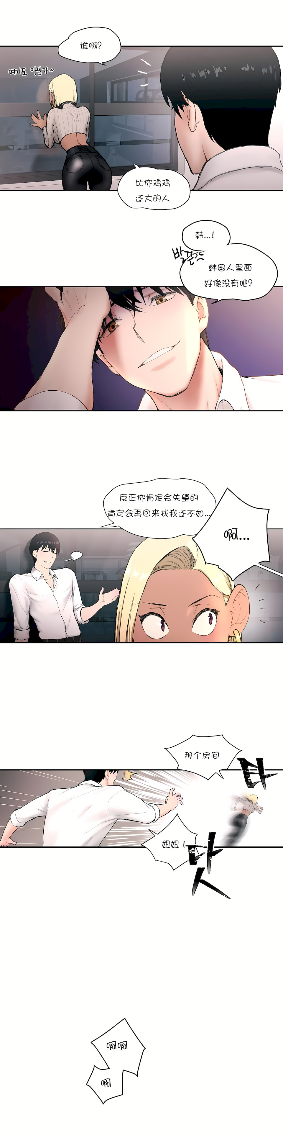 非常運動 第一季 第3章 第20页