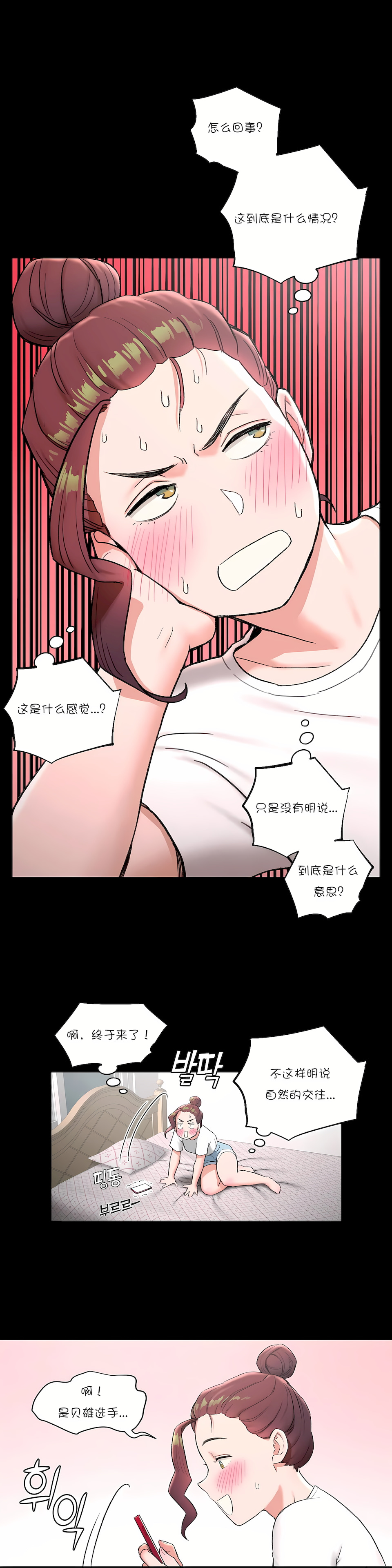 非常運動 第一季 第41章 第17页