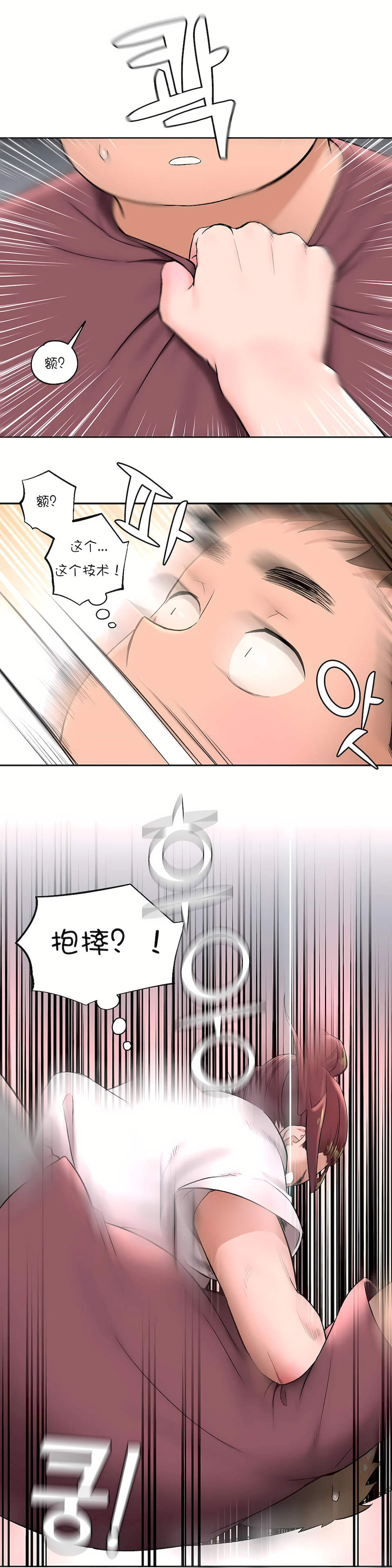 非常運動 第一季 第42章 第12页