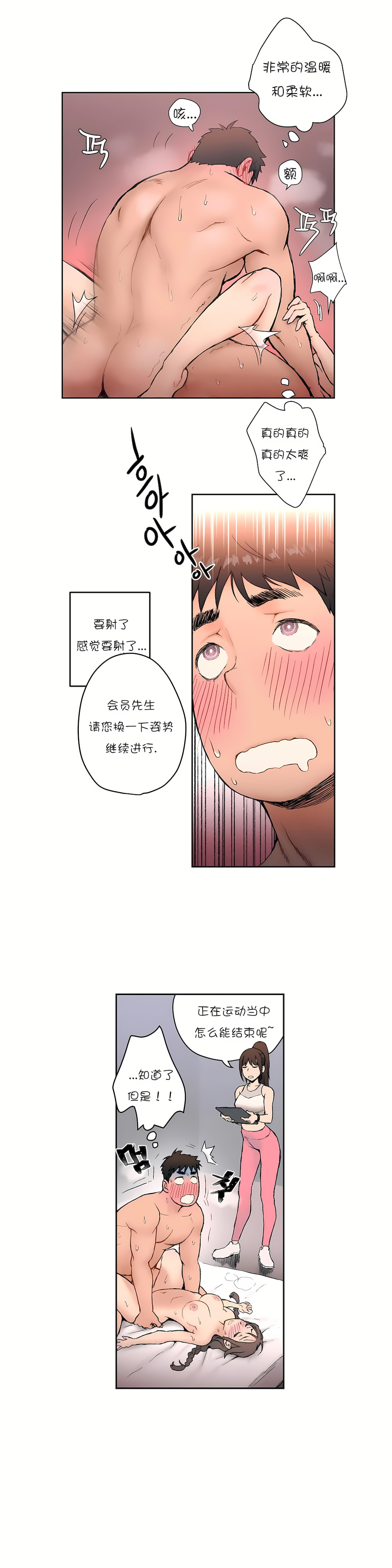非常運動 第一季 第4章 第4页