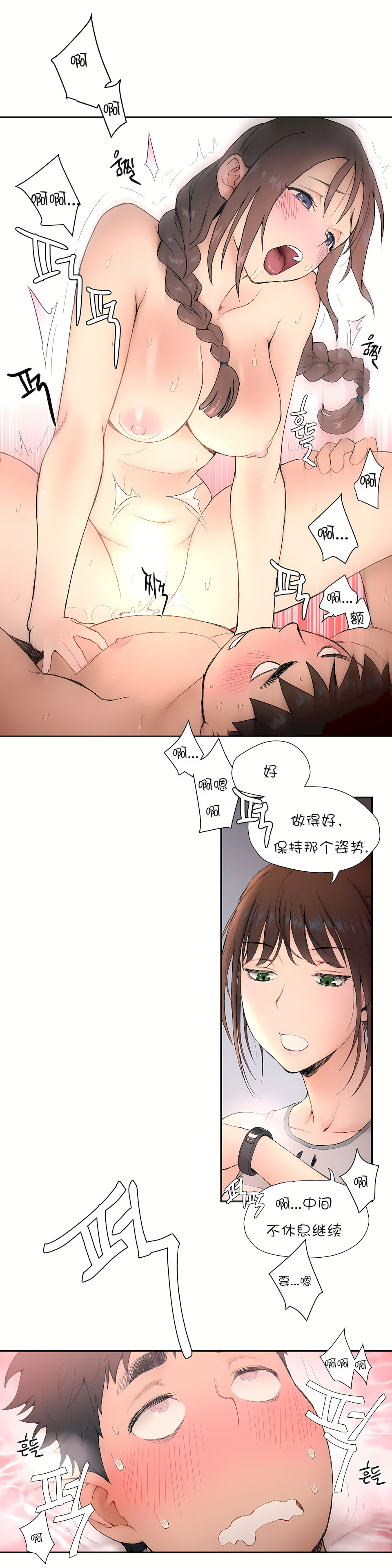 非常運動 第一季 第4章 第9页