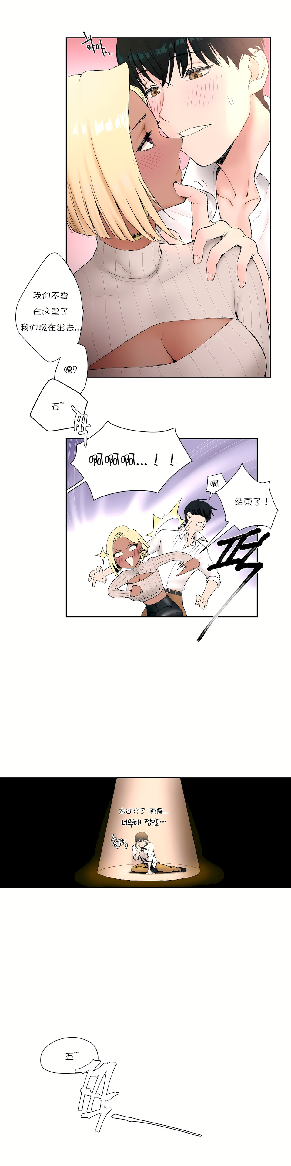 非常運動 第一季 第4章 第12页