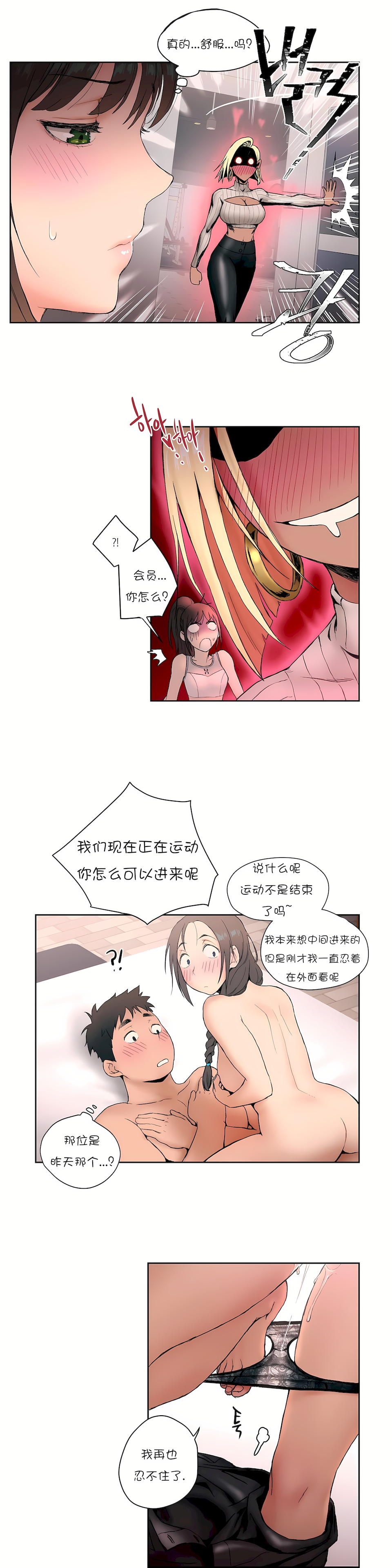 非常運動 第一季 第4章 第15页