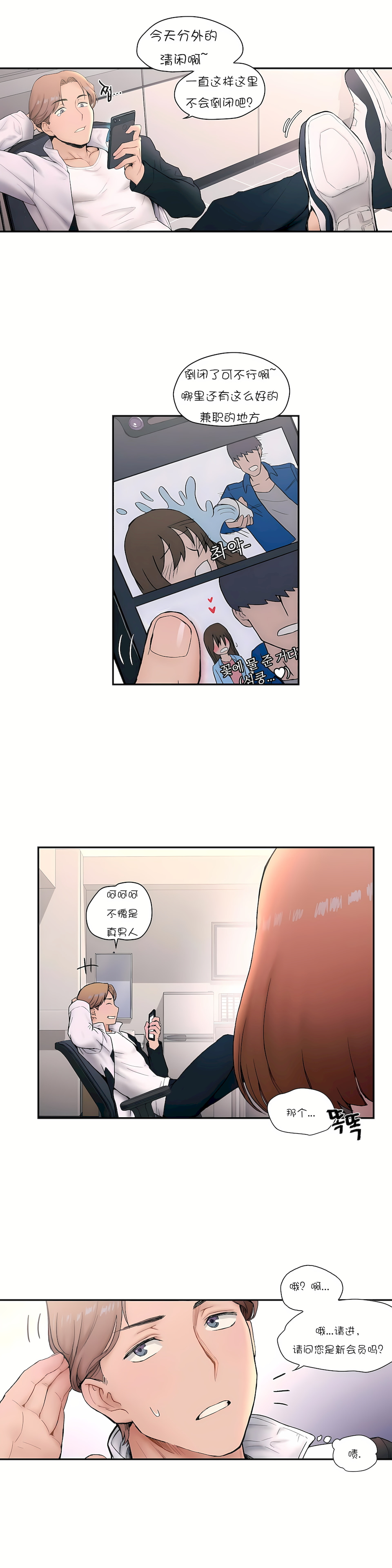非常運動 第一季 第5章 第2页