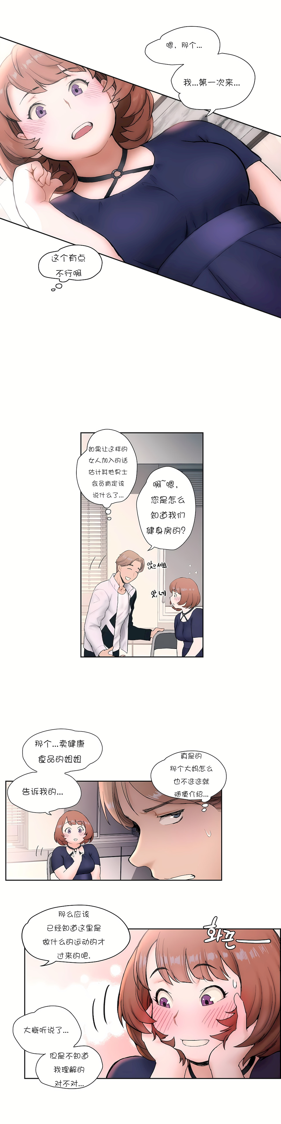非常運動 第一季 第5章 第3页