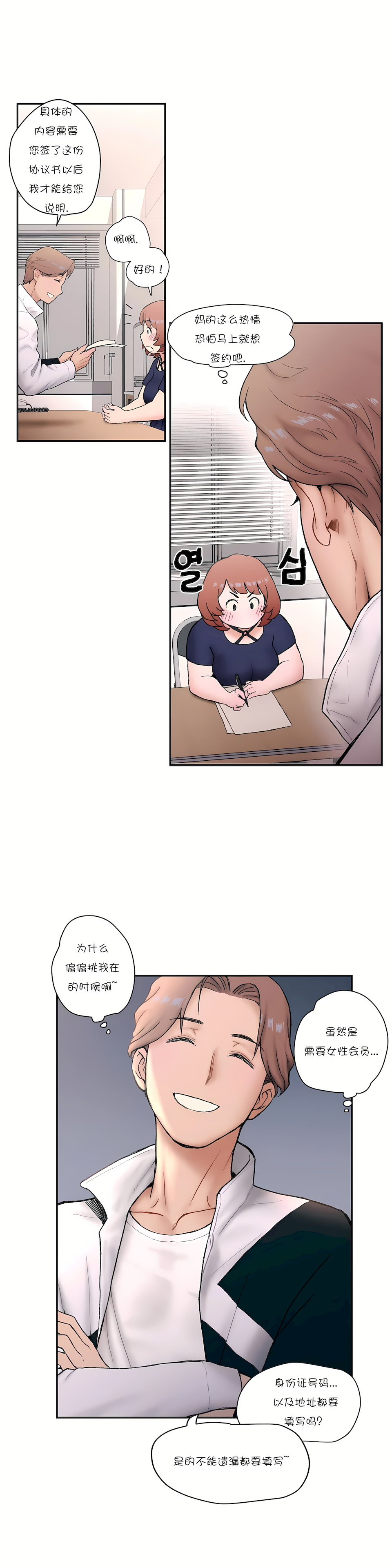 非常運動 第一季 第5章 第4页