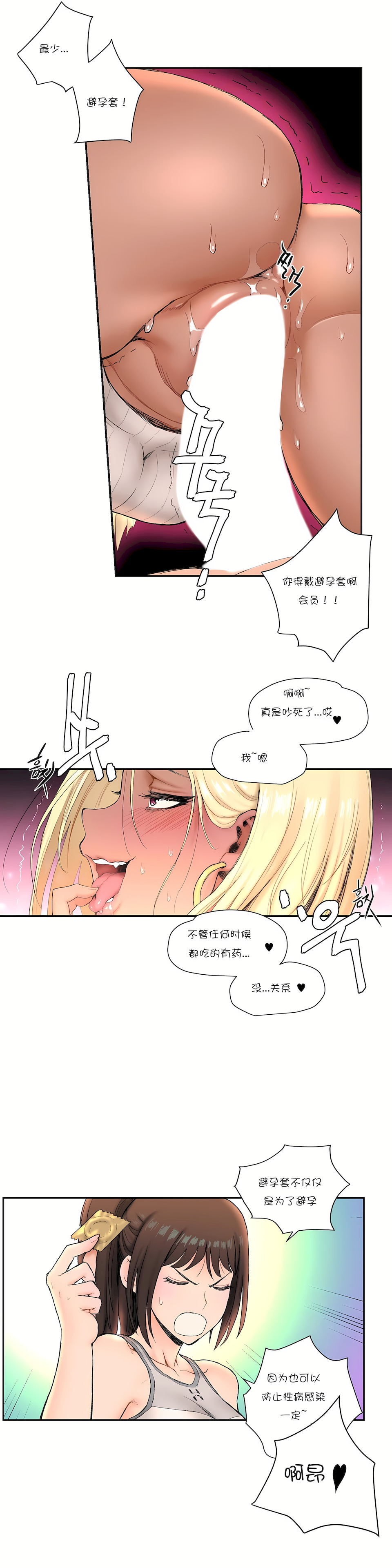 非常運動 第一季 第5章 第8页