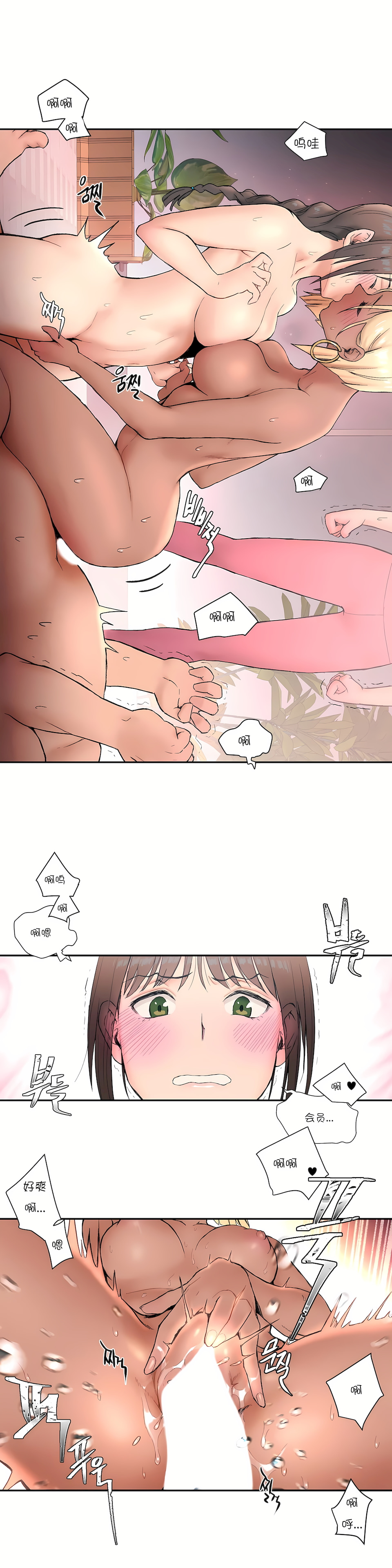 非常運動 第一季 第5章 第12页