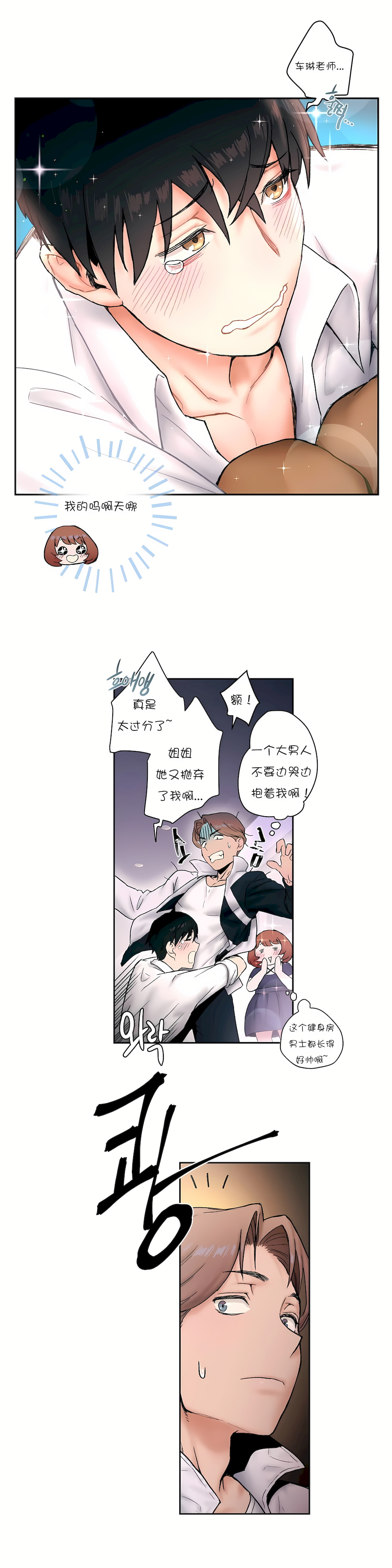 非常運動 第一季 第5章 第21页