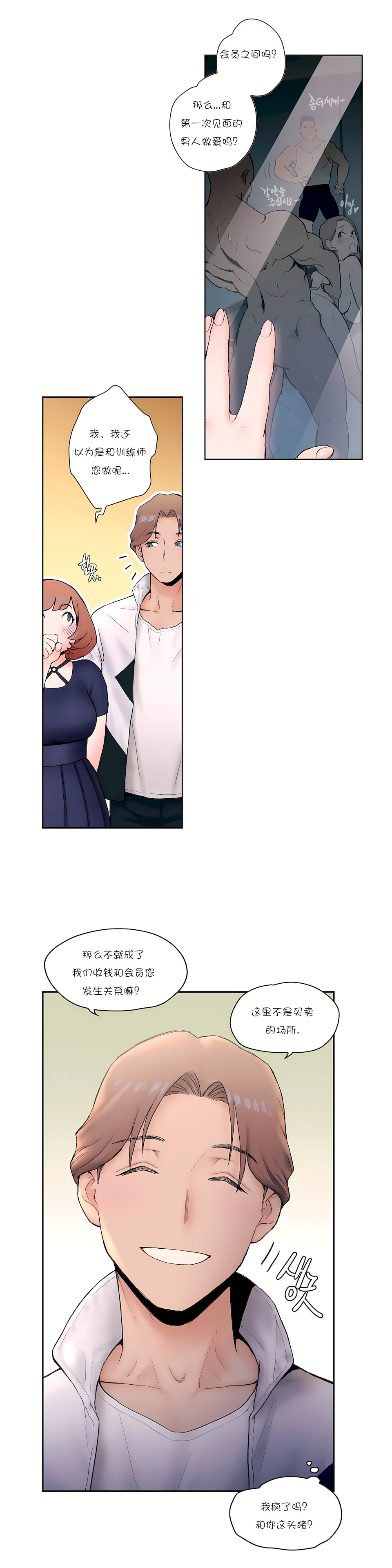 非常運動 第一季 第5章 第19页