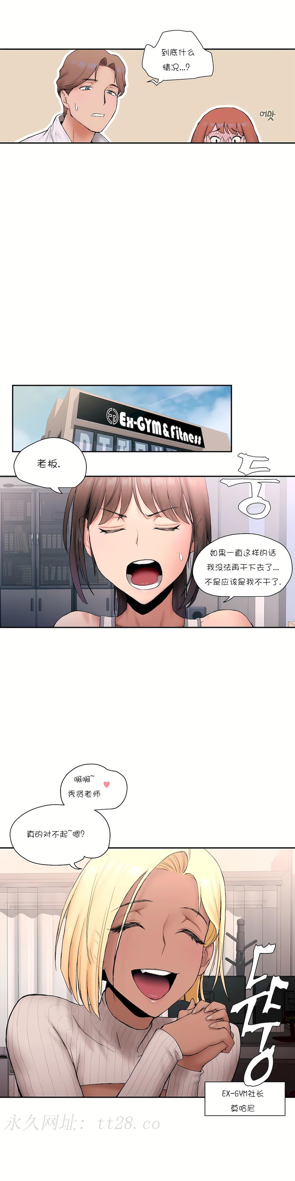 非常運動 第一季 第5章 第23页