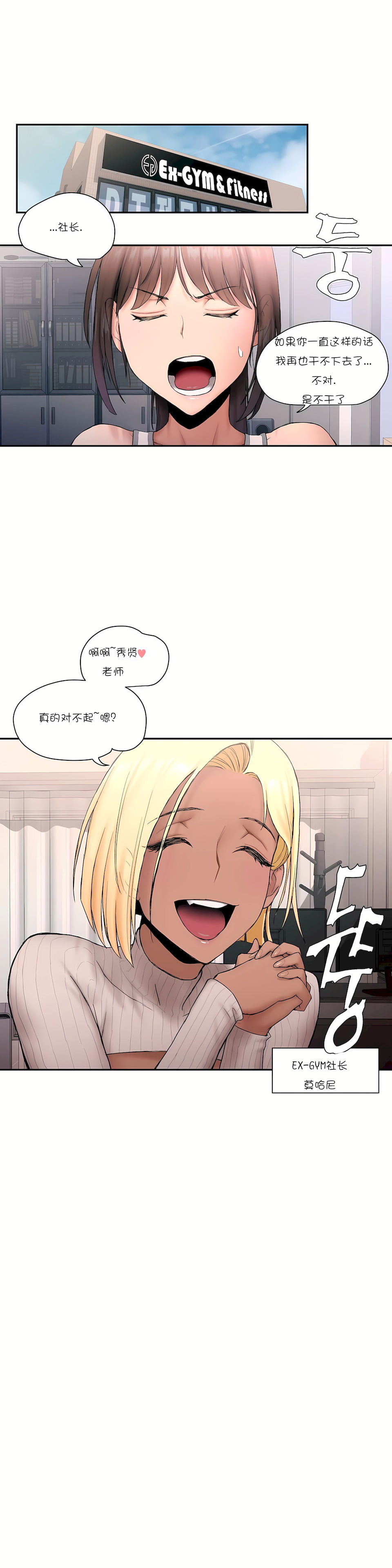非常運動 第一季 第6章 第1页