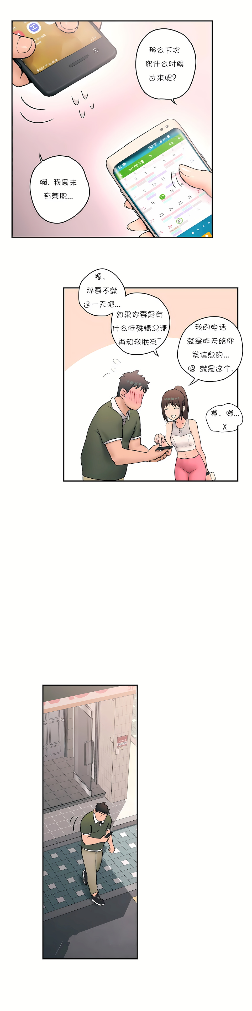 非常運動 第一季 第6章 第7页