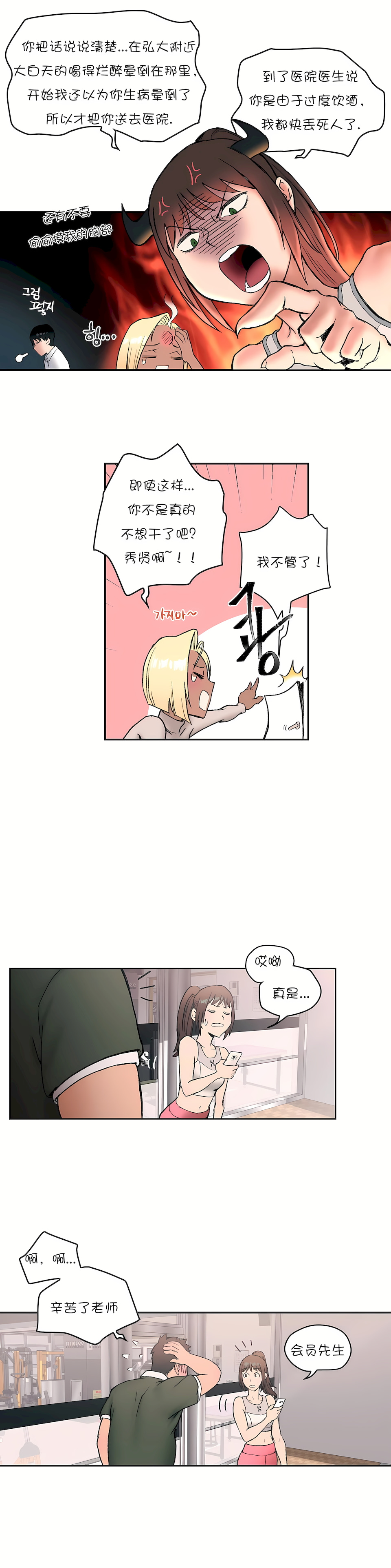 非常運動 第一季 第6章 第5页