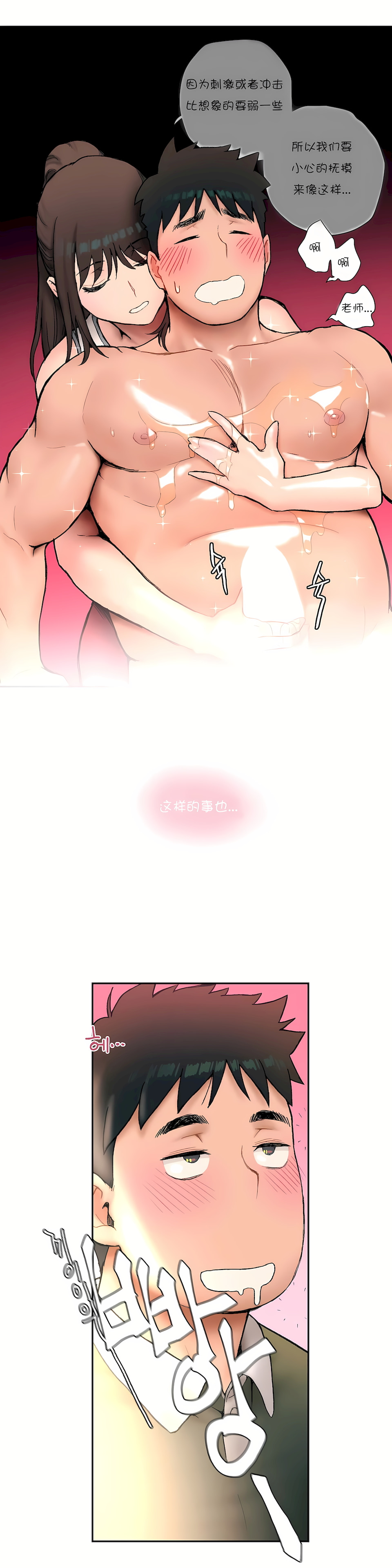 非常運動 第一季 第6章 第10页
