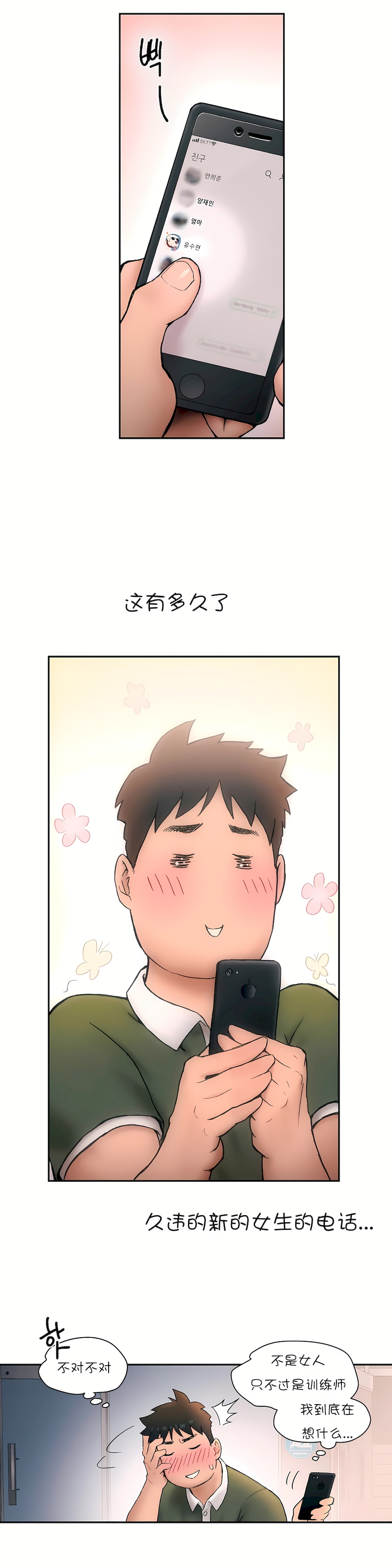 非常運動 第一季 第6章 第8页