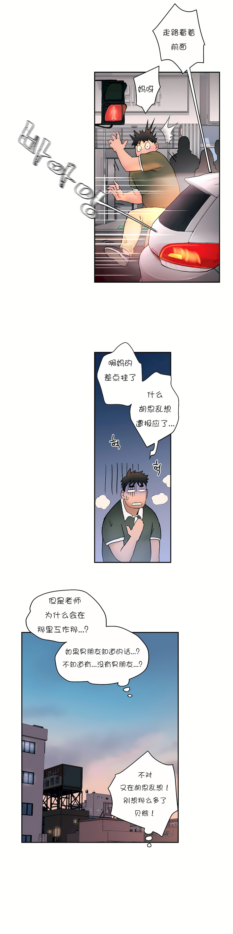 非常運動 第一季 第6章 第11页