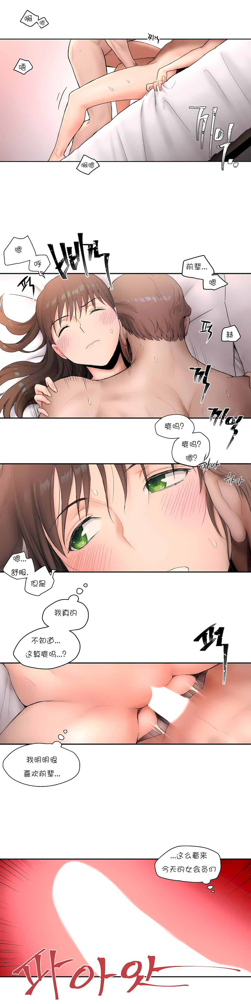 非常運動 第一季 第6章 第14页
