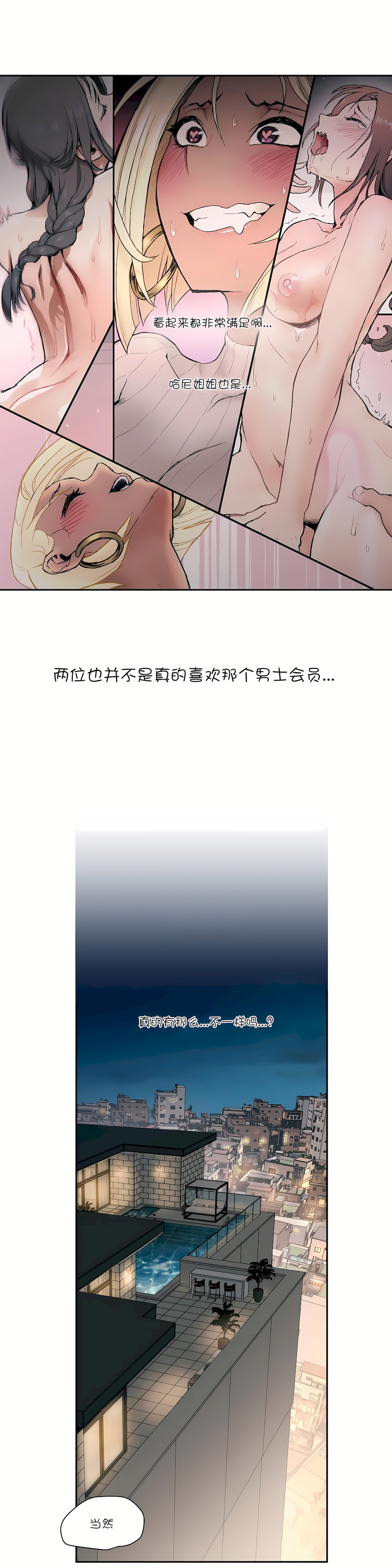 非常運動 第一季 第6章 第15页