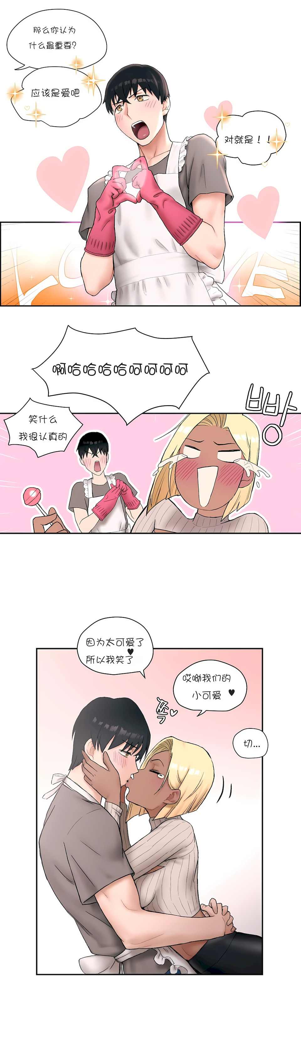 非常運動 第一季 第6章 第17页