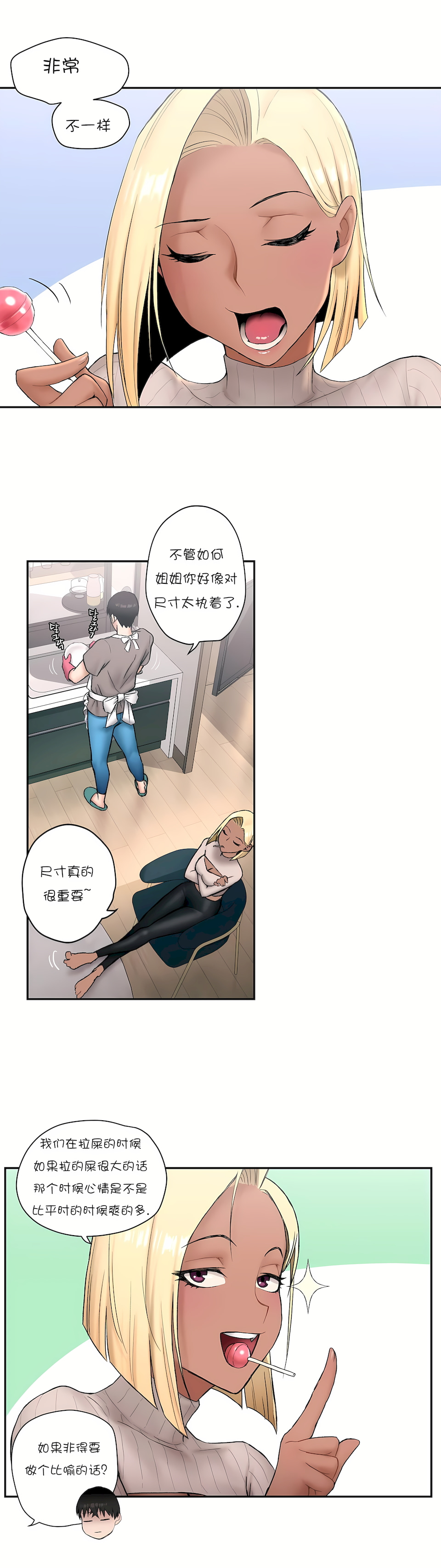 非常運動 第一季 第6章 第16页