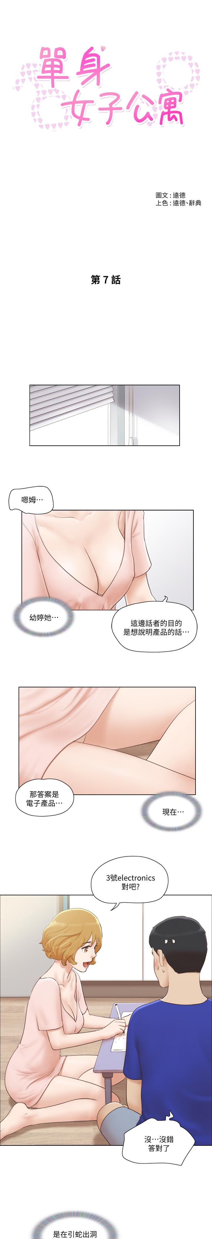 單身女子公寓 第7話-真的可以擁有她嗎... 第3页