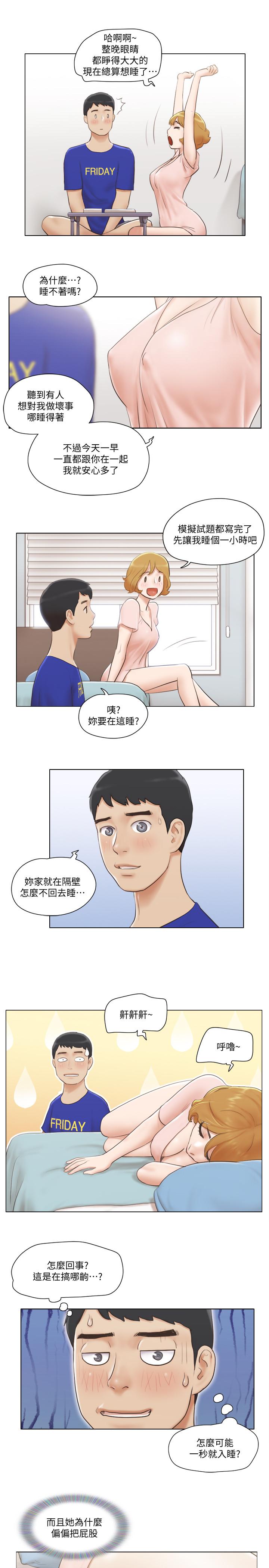 單身女子公寓 第7話-真的可以擁有她嗎... 第5页