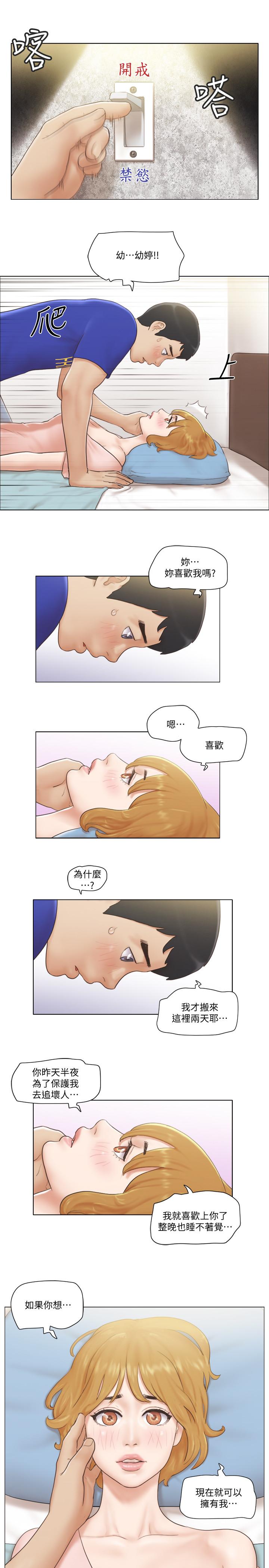 單身女子公寓 第7話-真的可以擁有她嗎... 第11页