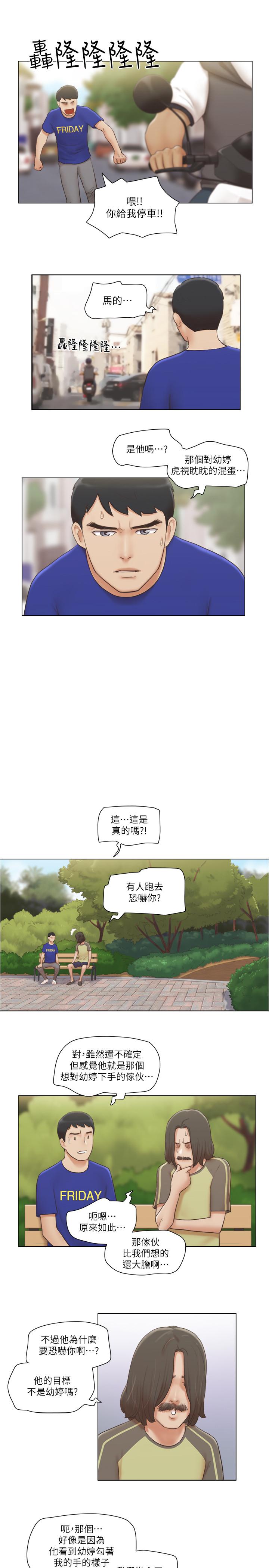 單身女子公寓 第8話-二十歲的稚嫩女友 第23页