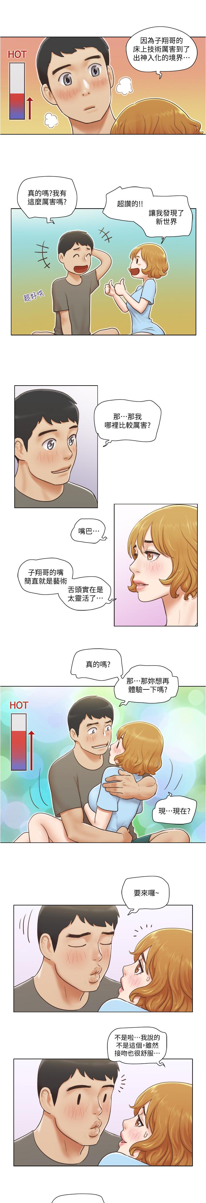 單身女子公寓 第9話-讓我嚐嚐你的滋味 第23页