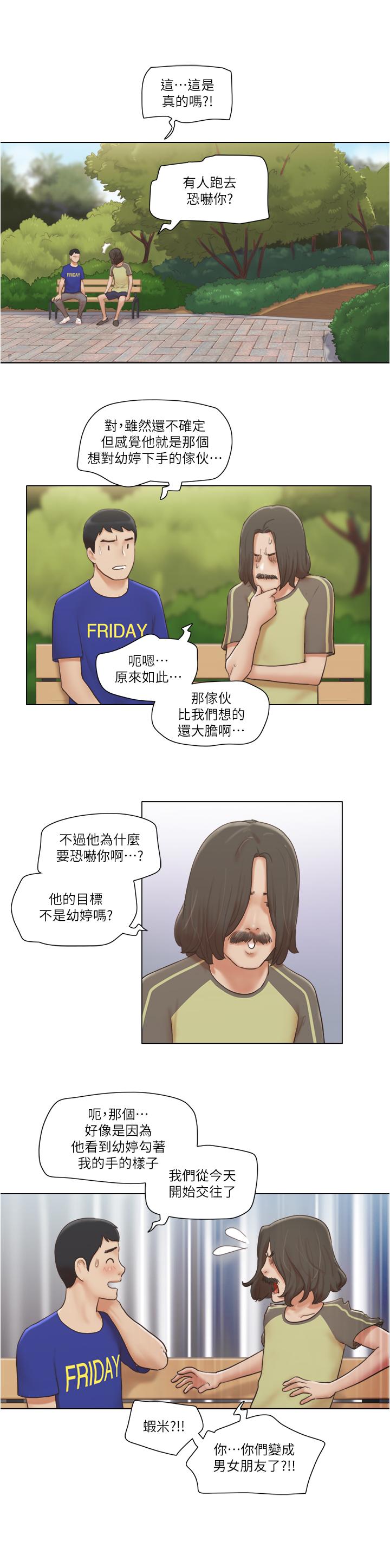 單身女子公寓 第9話-讓我嚐嚐你的滋味 第2页