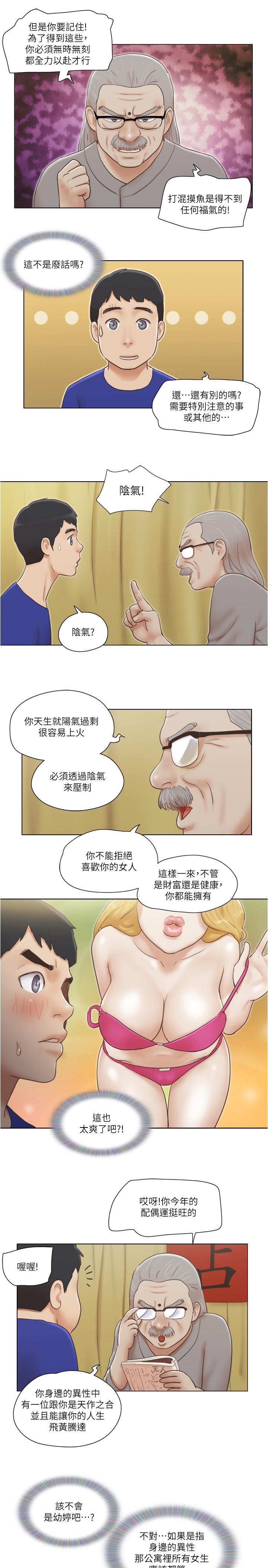 單身女子公寓 第9話-讓我嚐嚐你的滋味 第11页