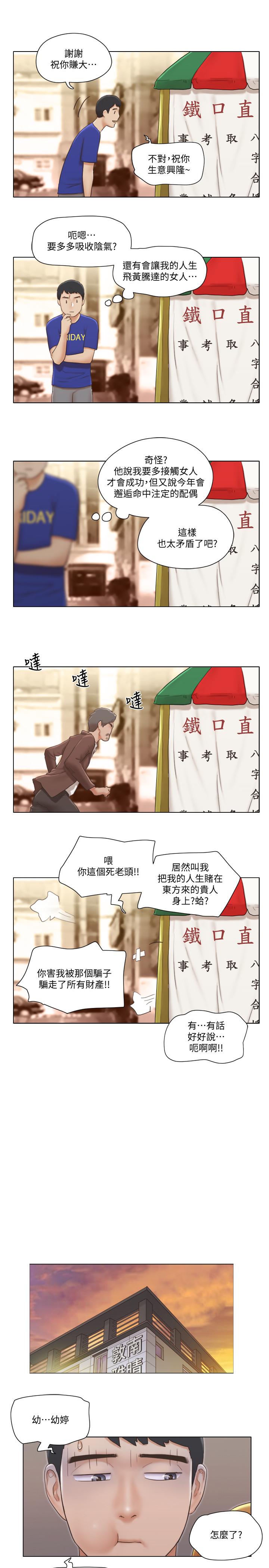 單身女子公寓 第9話-讓我嚐嚐你的滋味 第13页