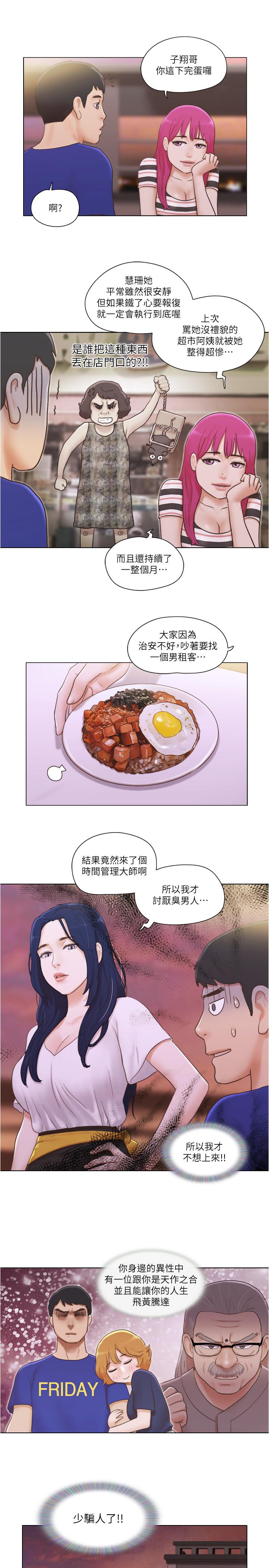 單身女子公寓 第9話-讓我嚐嚐你的滋味 第17页