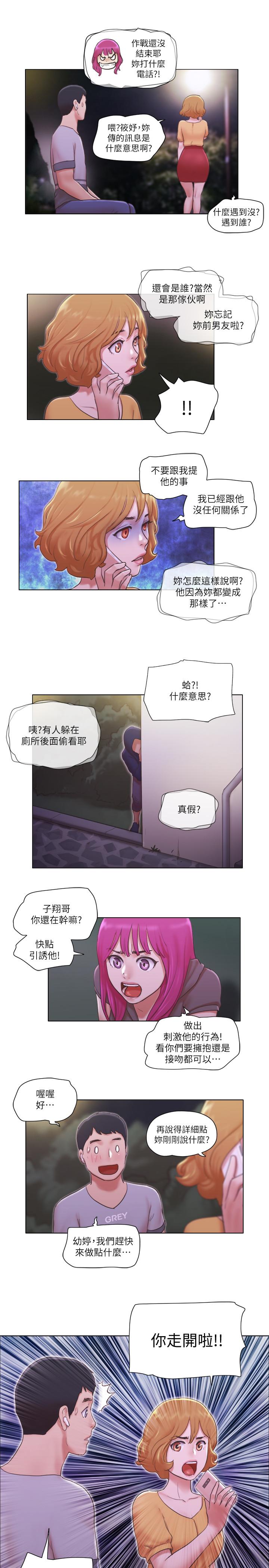 單身女子公寓 第11話-冰山美人的另一面 第3页