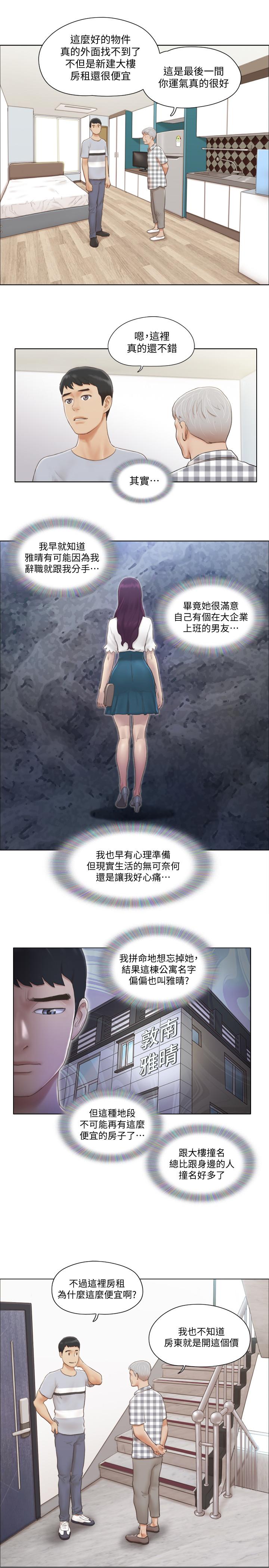 單身女子公寓 第1話-比女友還辣的鄰居們 第11页