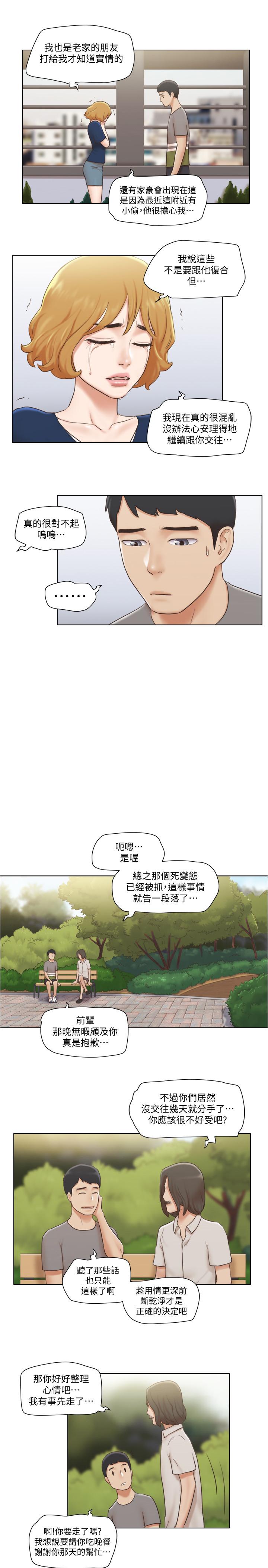 單身女子公寓 第12話-微妙的感情變化 第13页