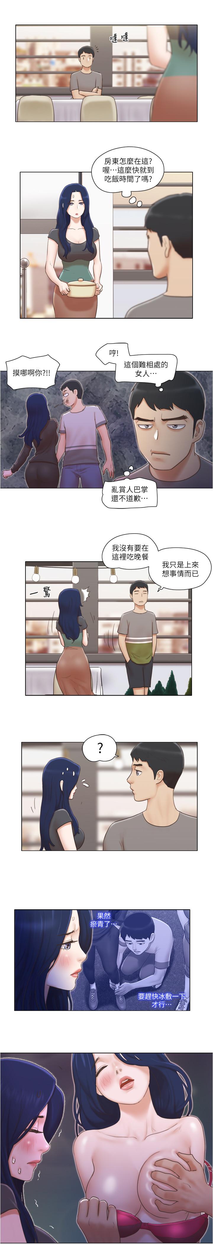 單身女子公寓 第12話-微妙的感情變化 第17页