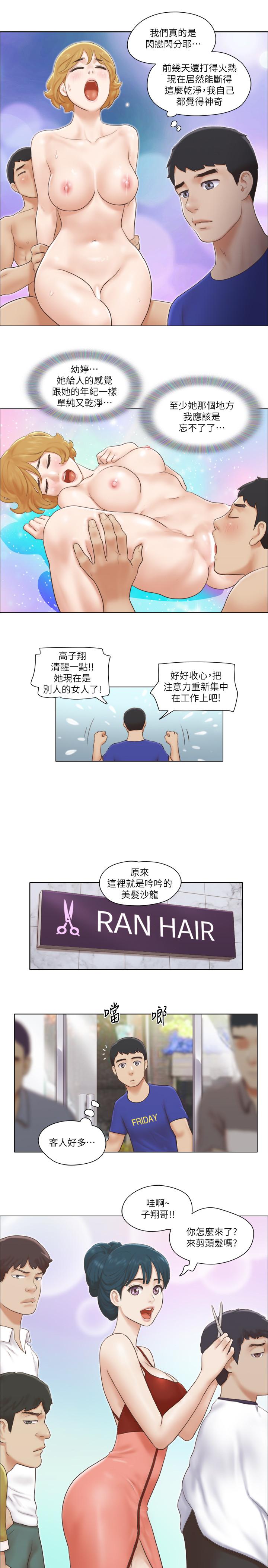 單身女子公寓 第15話-工作時別有一番魅力 第22页