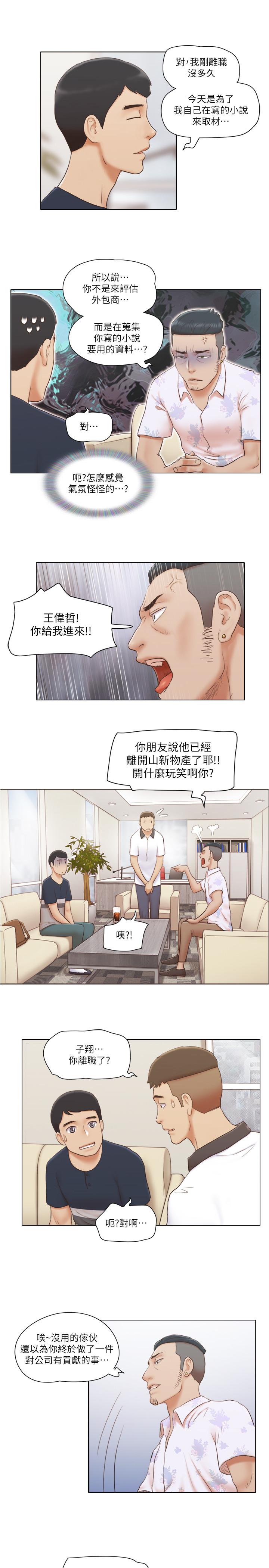 單身女子公寓 第17話-吟吟果然很美味 第22页