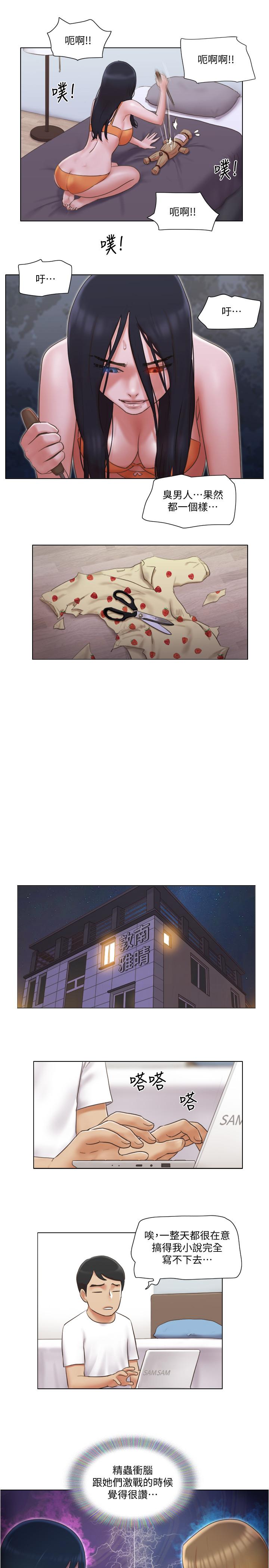 單身女子公寓 第22話-一觸即發的男人爭奪戰 第23页