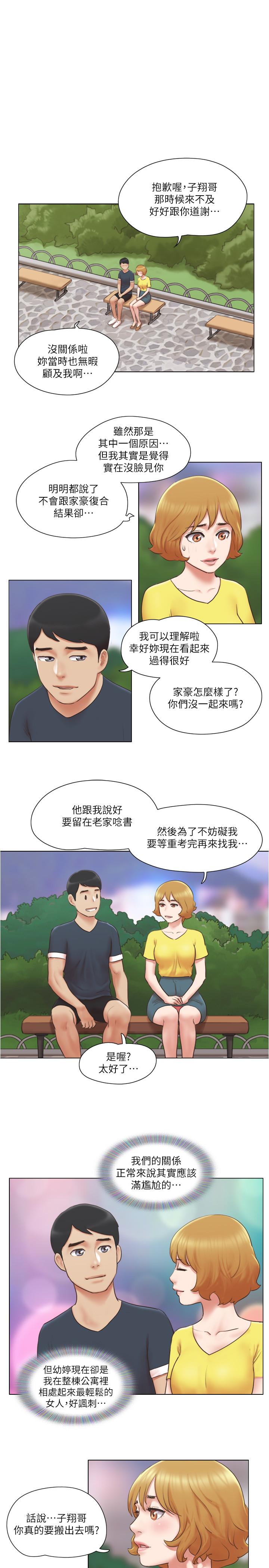 單身女子公寓 第23話-快點好好看看我 第22页