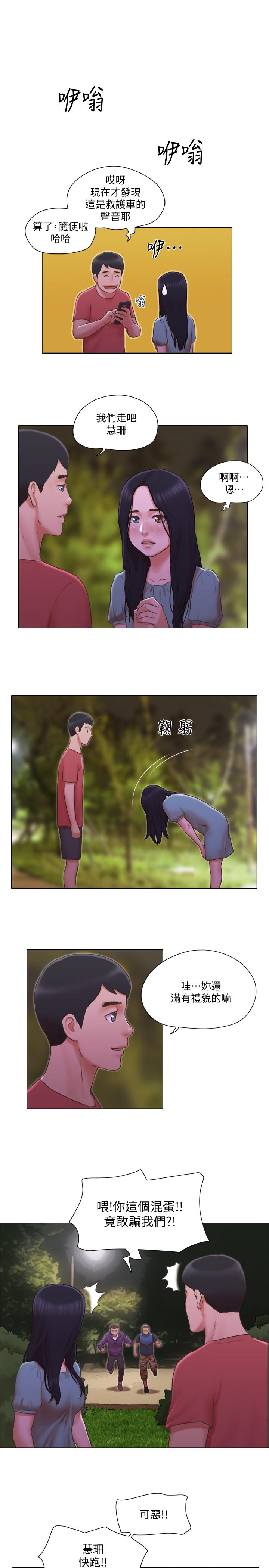 單身女子公寓 第28話-想侵犯慧珊的變態 第15页