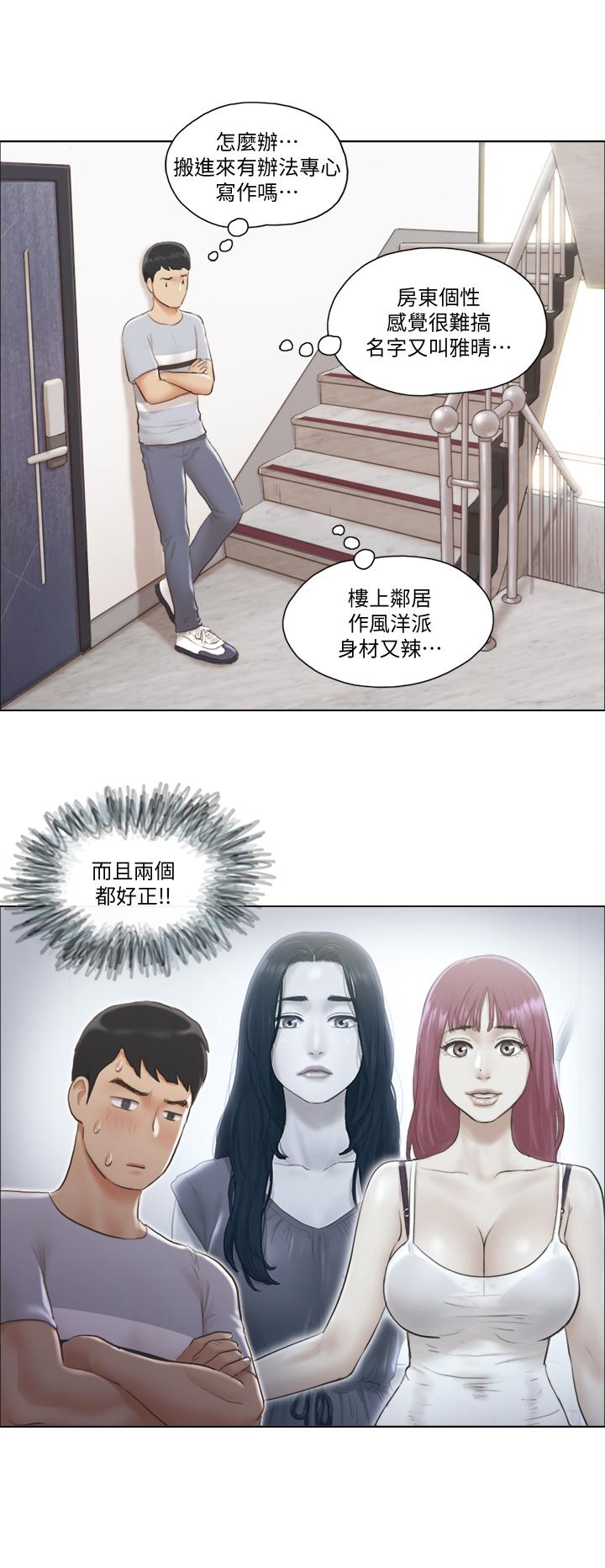 單身女子公寓 第2話-老是想起鄰居的肉體 第1页
