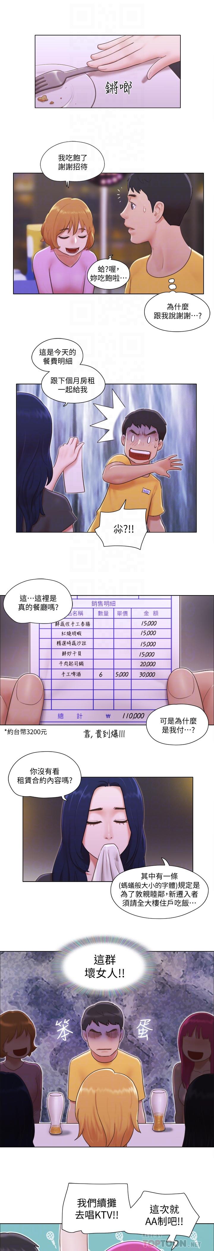 單身女子公寓 第3話-一大早就好熱哦 第12页