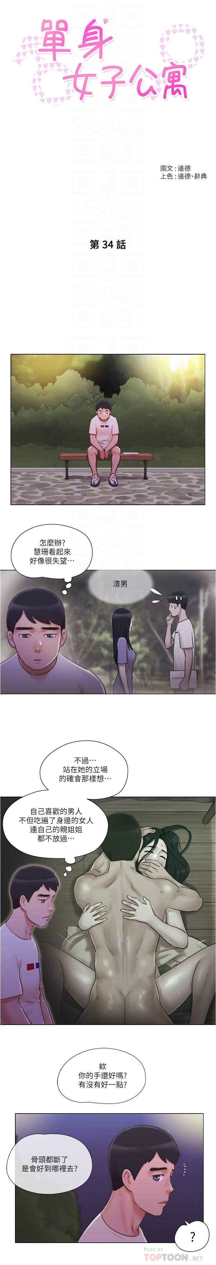單身女子公寓 第34話-變態二度襲擊 第4页