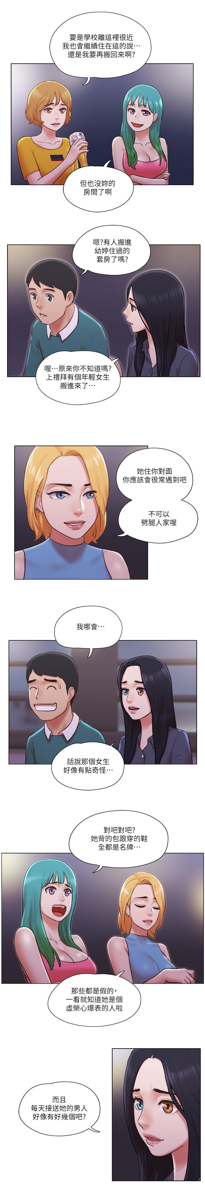 單身女子公寓 最終話-最棒的獎勵 第26页