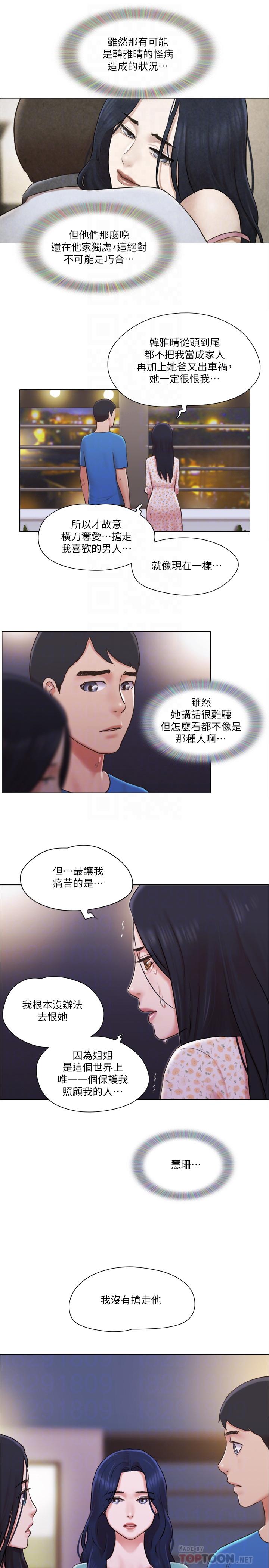 單身女子公寓 第40話-各自驚人的轉變 第4页
